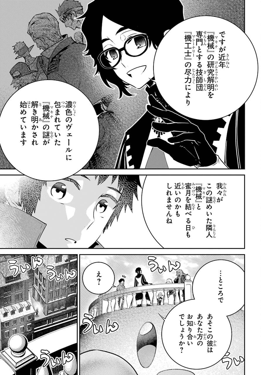 ファイナルファンタジー　ロスト・ストレンジャー 第38話 - Page 11
