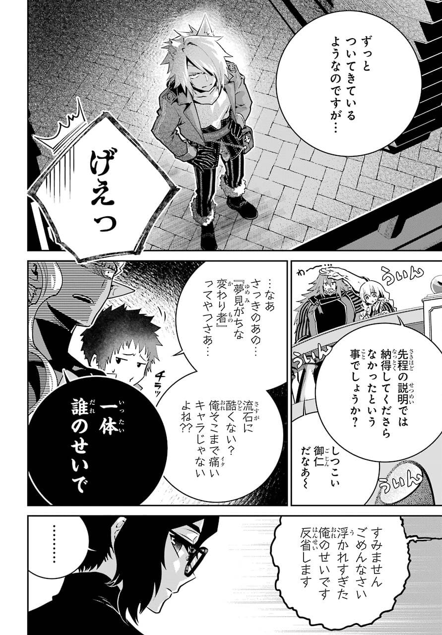 ファイナルファンタジー　ロスト・ストレンジャー 第38話 - Page 12