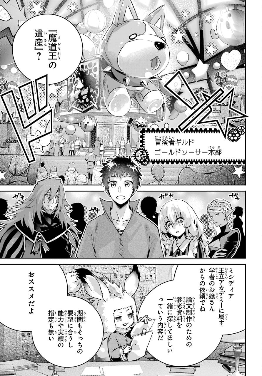 ファイナルファンタジー　ロスト・ストレンジャー 第38話 - Page 13