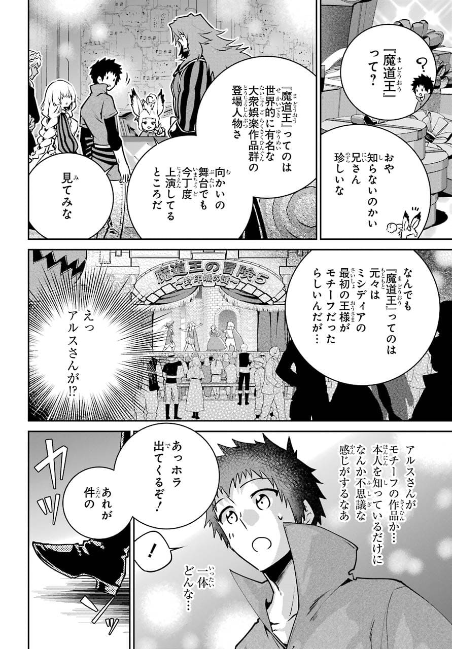 ファイナルファンタジー　ロスト・ストレンジャー 第38話 - Page 14