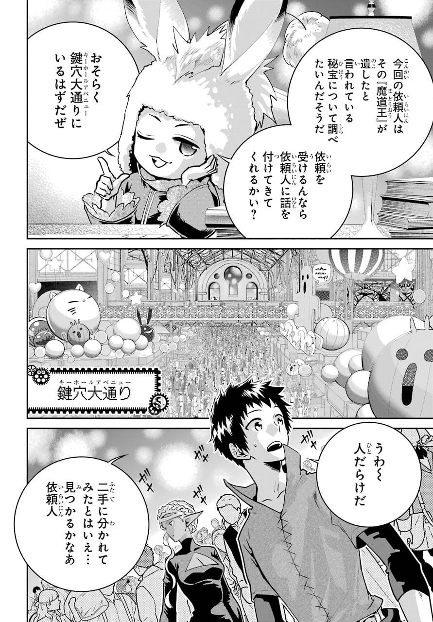 ファイナルファンタジー　ロスト・ストレンジャー 第38話 - Page 16
