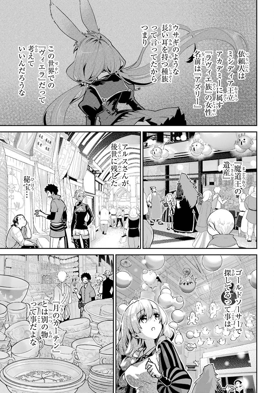 ファイナルファンタジー　ロスト・ストレンジャー 第38話 - Page 17