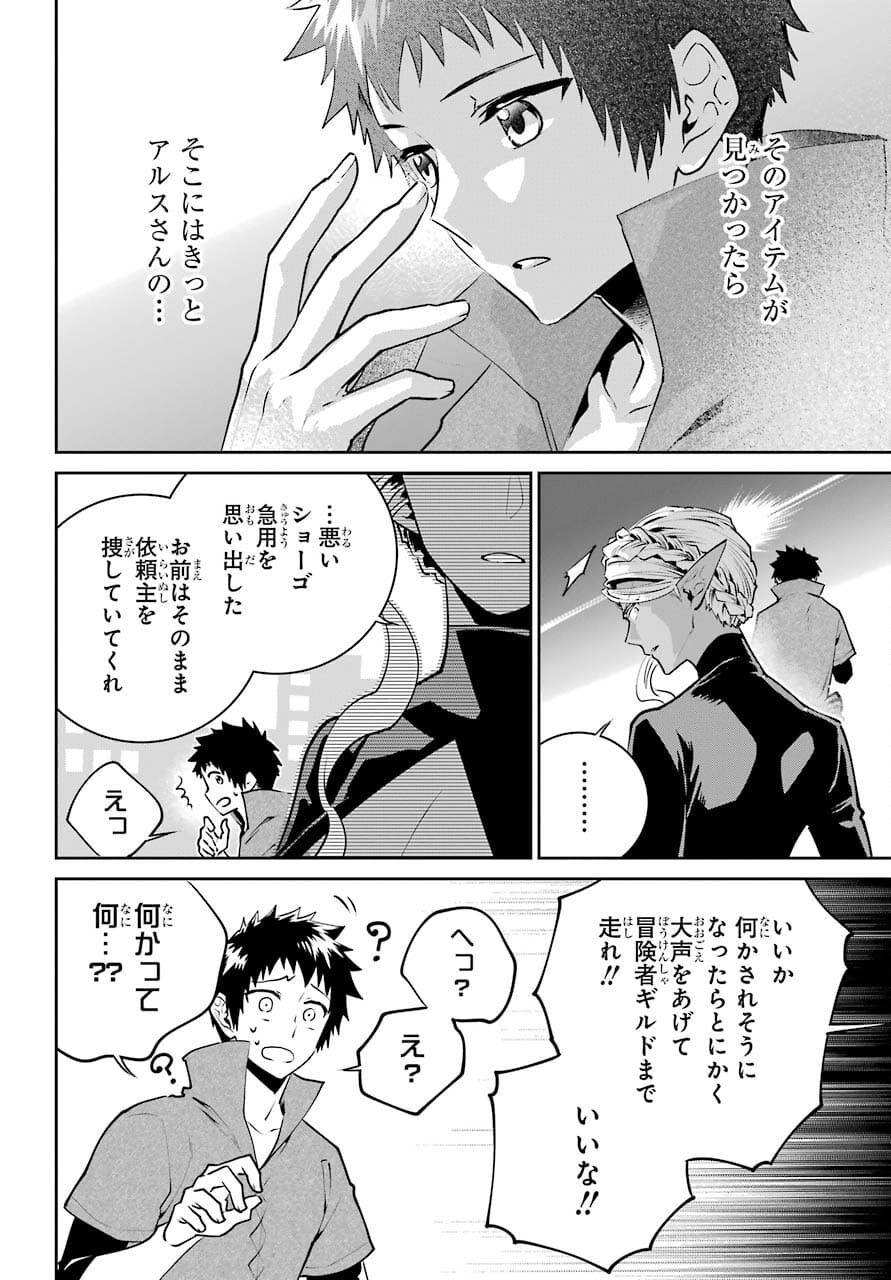 ファイナルファンタジー　ロスト・ストレンジャー 第38話 - Page 18