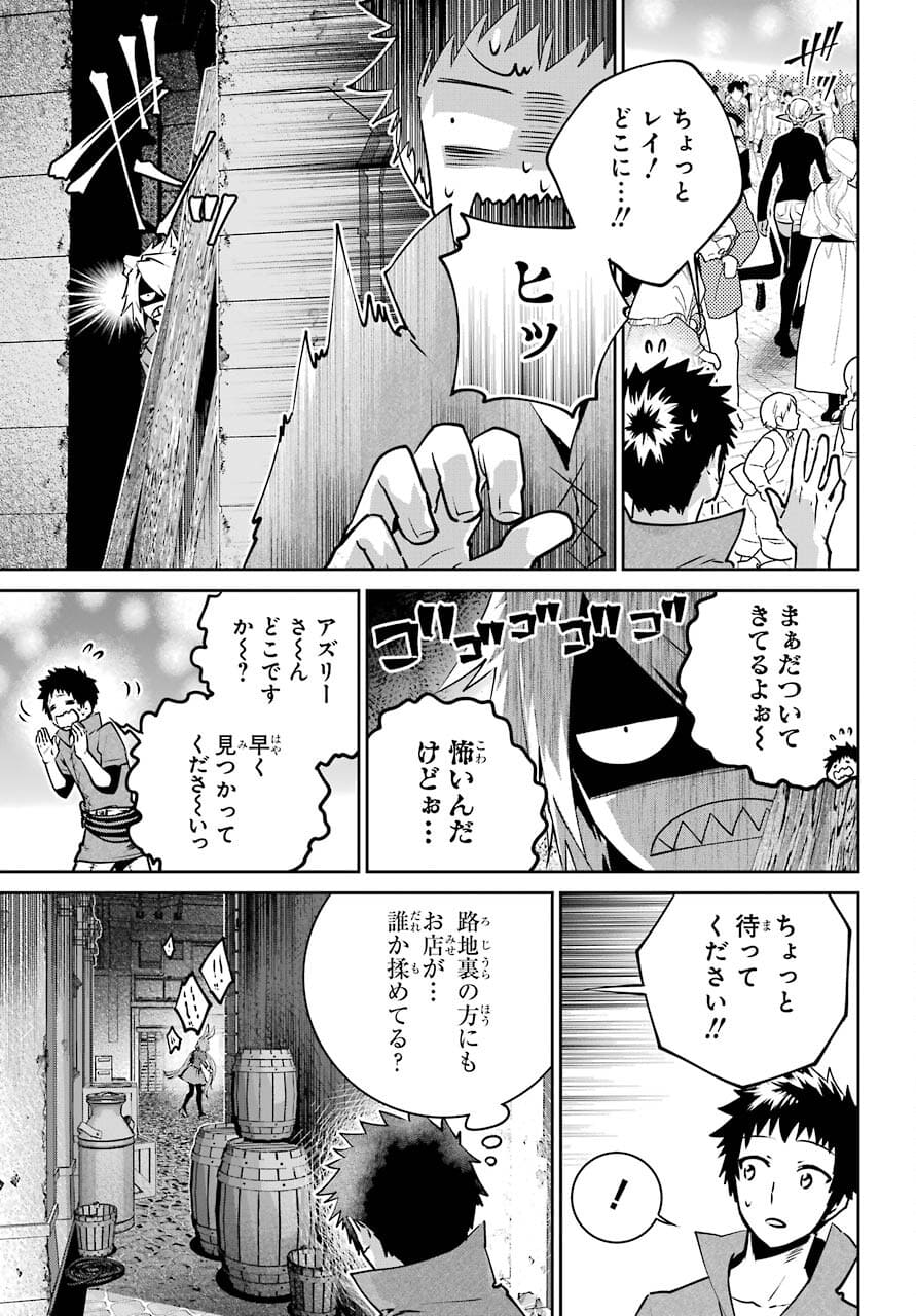 ファイナルファンタジー　ロスト・ストレンジャー 第38話 - Page 19