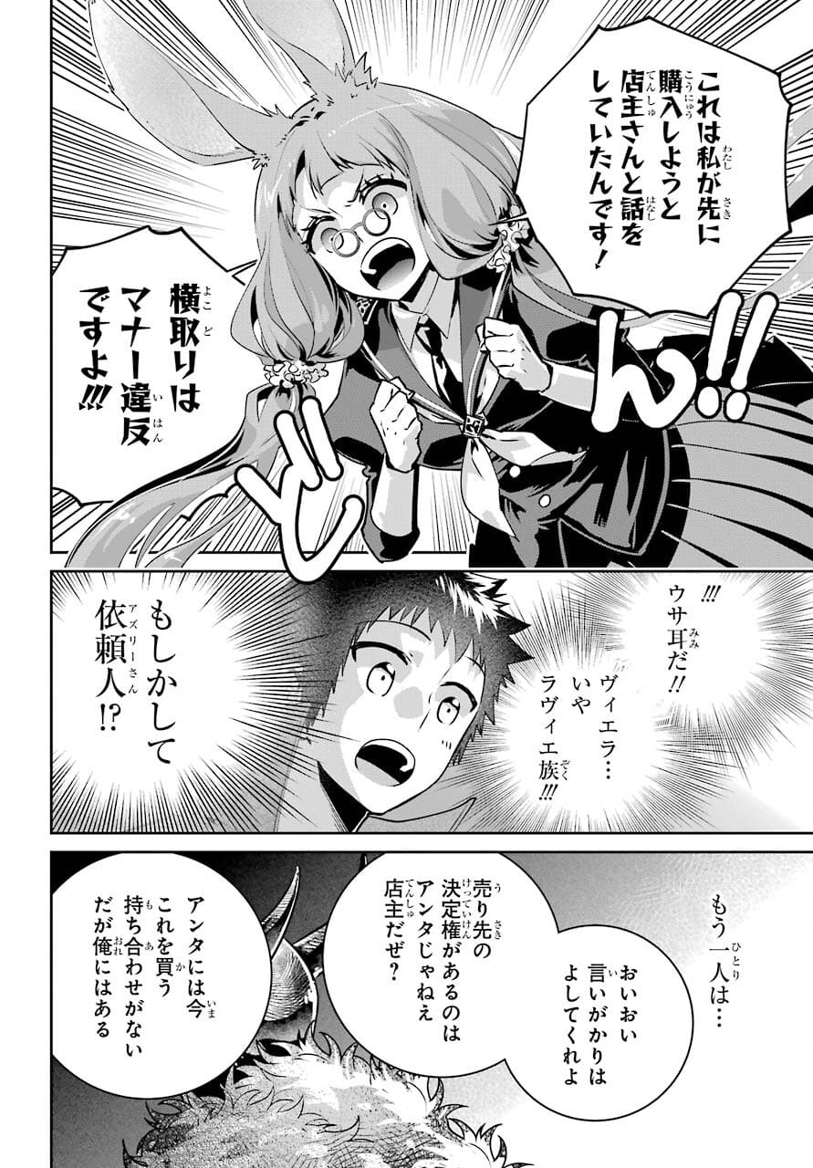 ファイナルファンタジー　ロスト・ストレンジャー 第38話 - Page 20