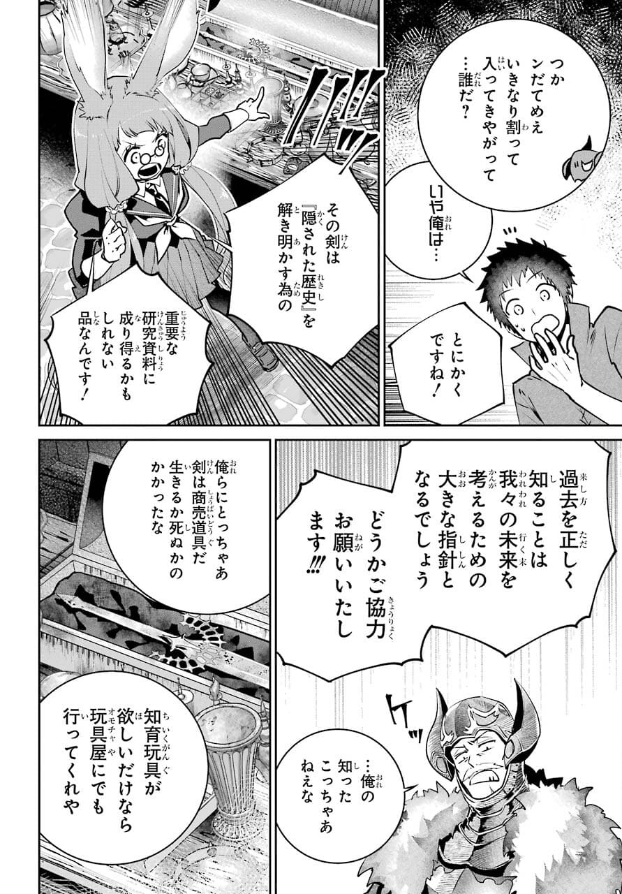 ファイナルファンタジー　ロスト・ストレンジャー 第38話 - Page 22