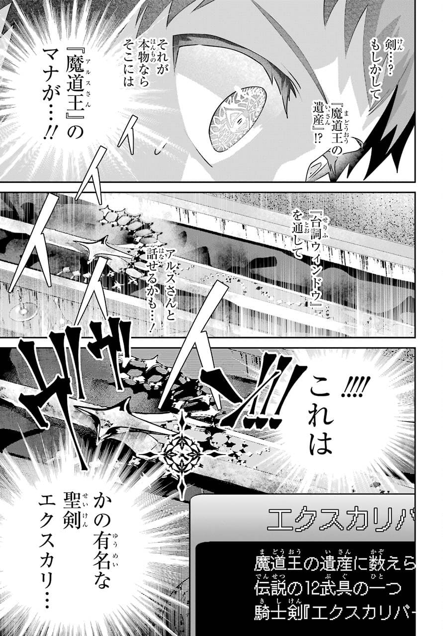 ファイナルファンタジー　ロスト・ストレンジャー 第38話 - Page 23