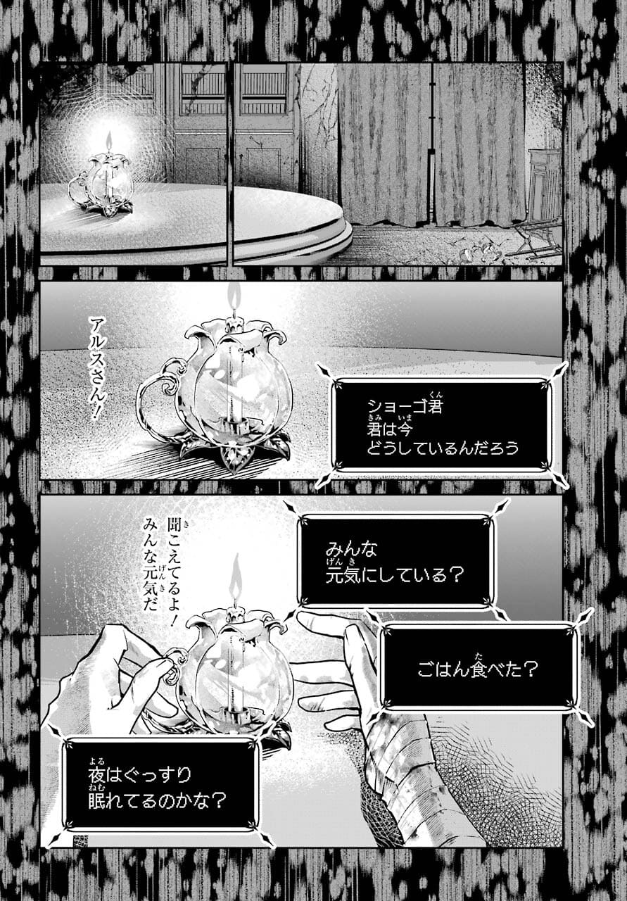 ファイナルファンタジー　ロスト・ストレンジャー 第38話 - Page 26
