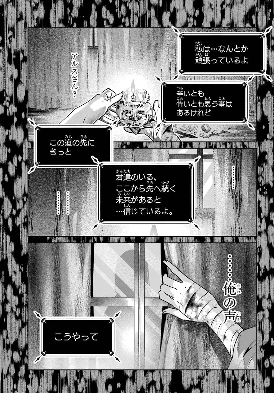 ファイナルファンタジー　ロスト・ストレンジャー 第38話 - Page 27