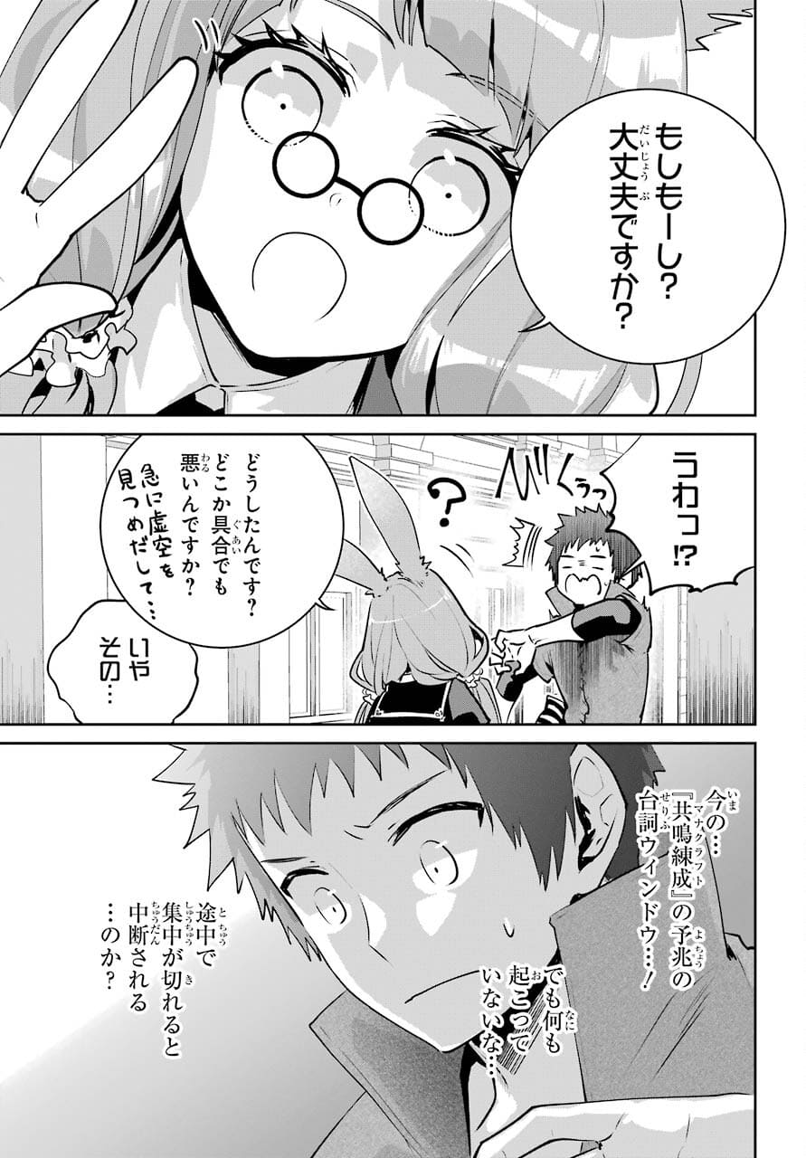 ファイナルファンタジー　ロスト・ストレンジャー 第38話 - Page 29