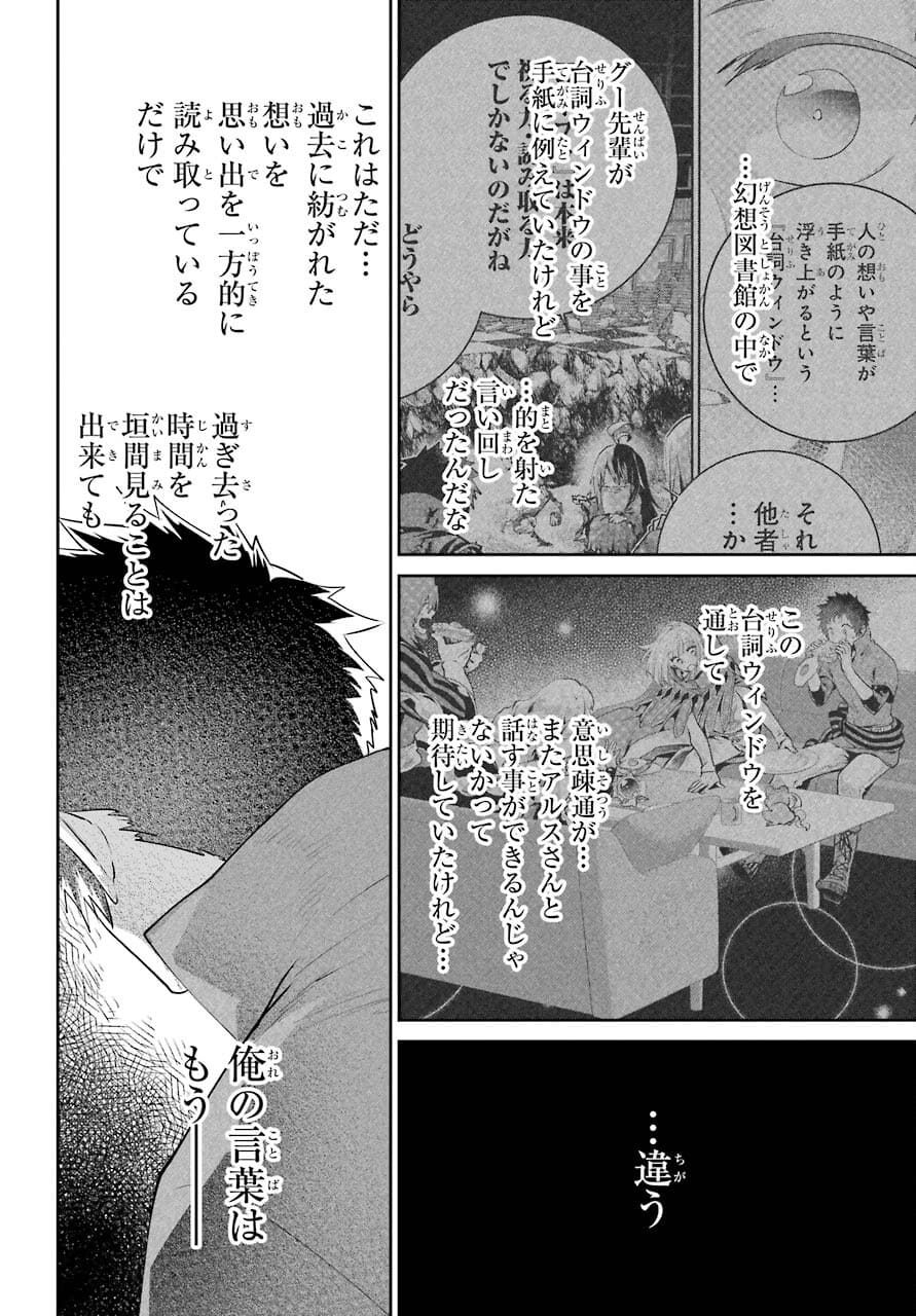 ファイナルファンタジー　ロスト・ストレンジャー 第38話 - Page 30