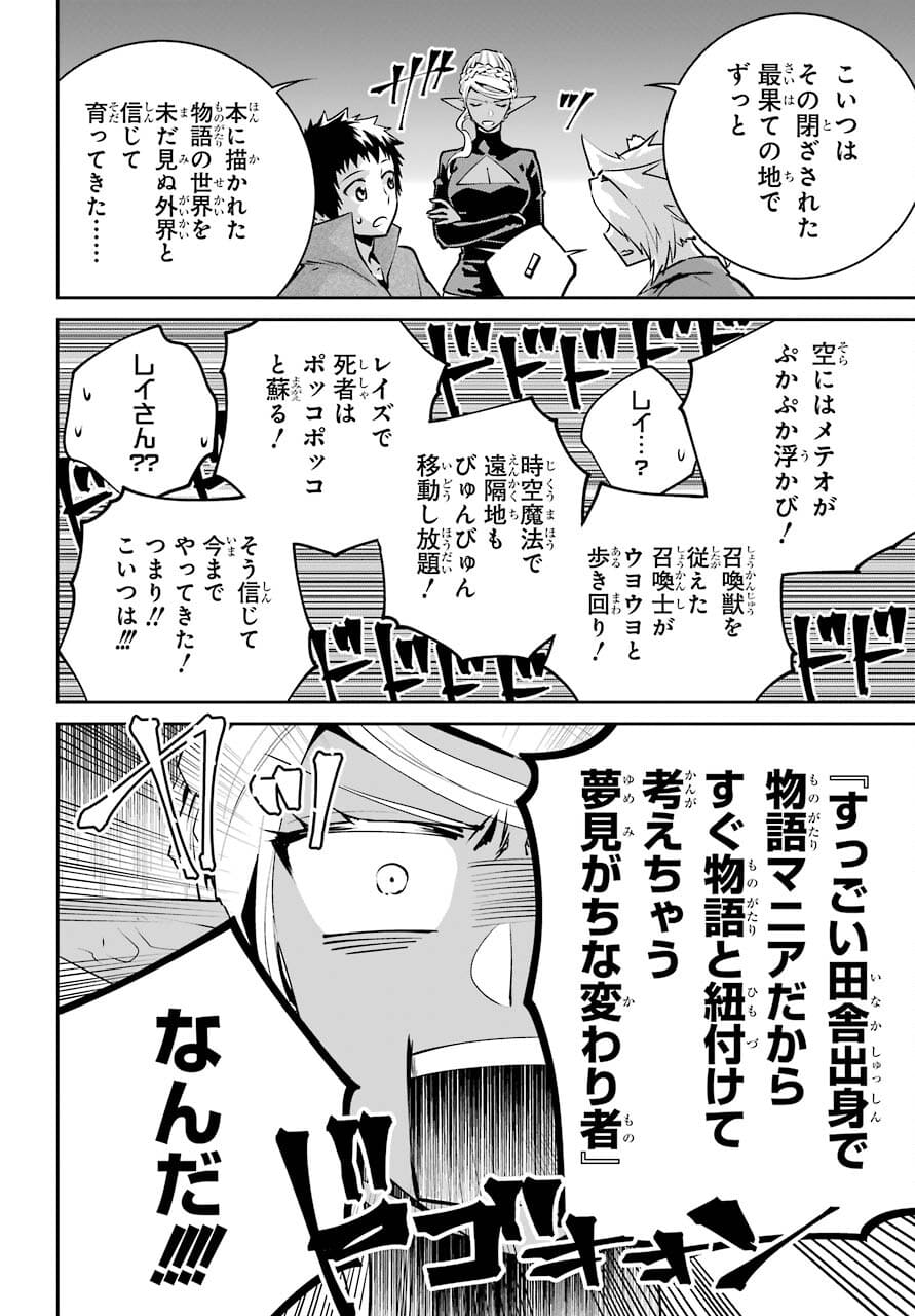 ファイナルファンタジー　ロスト・ストレンジャー 第38話 - Page 4