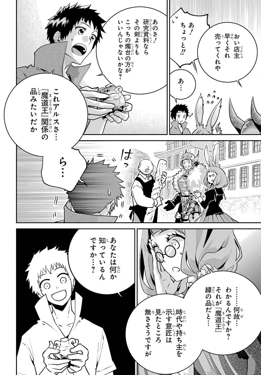 ファイナルファンタジー　ロスト・ストレンジャー 第38話 - Page 32