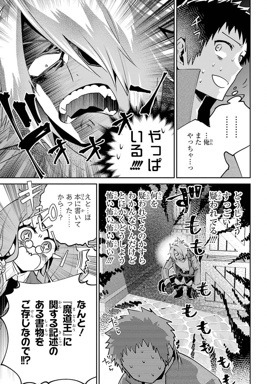 ファイナルファンタジー　ロスト・ストレンジャー 第38話 - Page 33