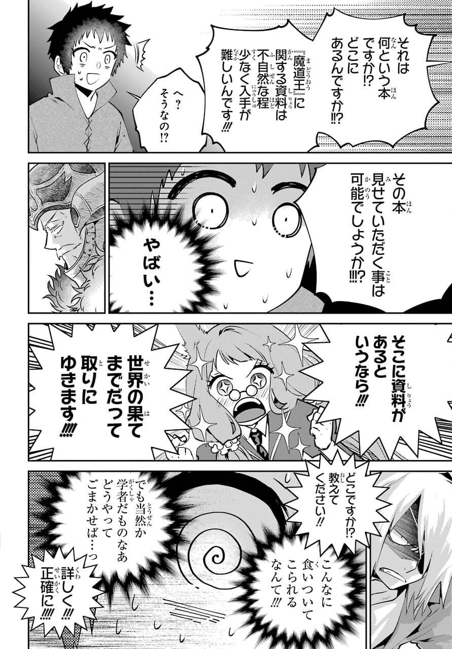 ファイナルファンタジー　ロスト・ストレンジャー 第38話 - Page 34