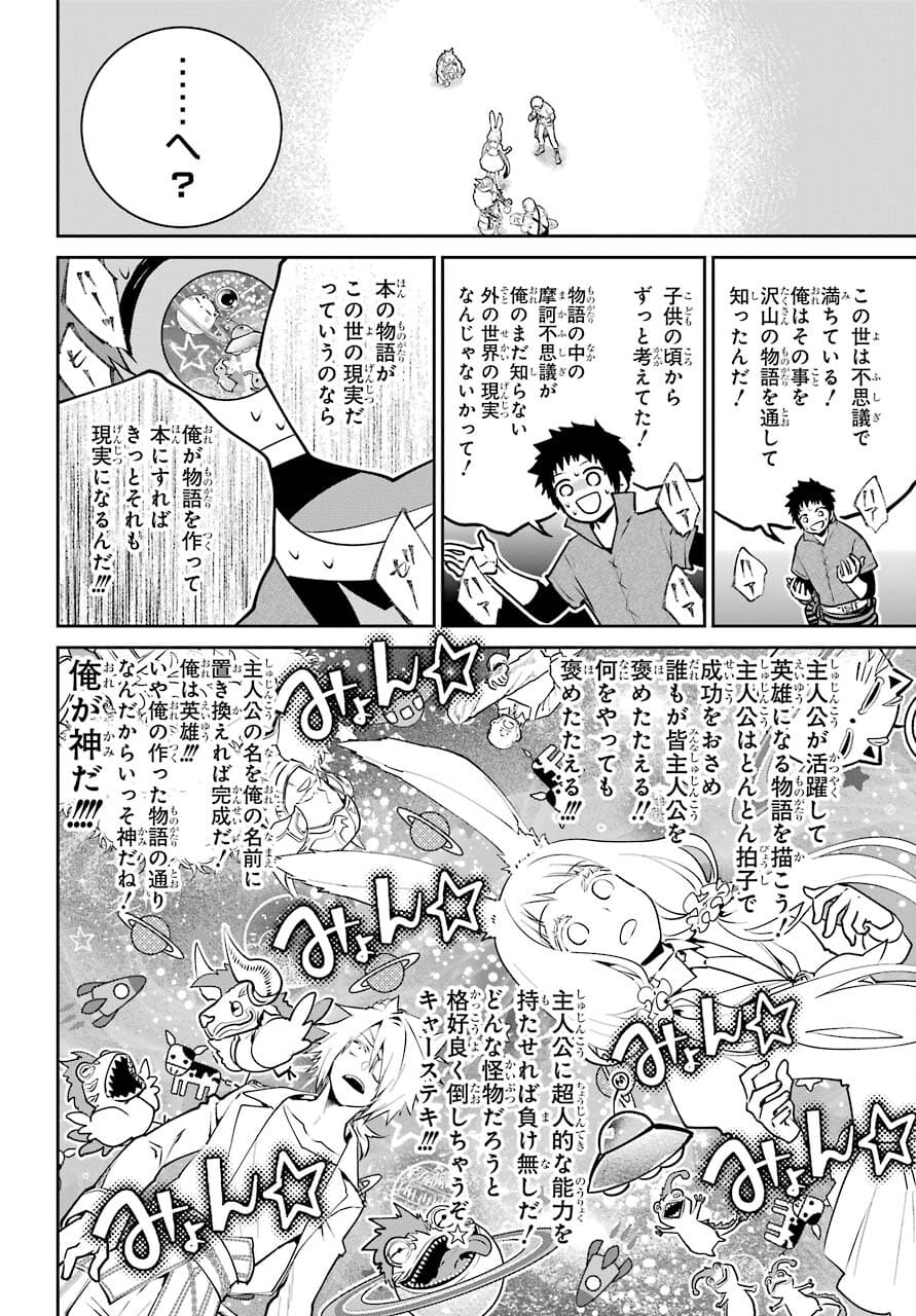ファイナルファンタジー　ロスト・ストレンジャー 第38話 - Page 36