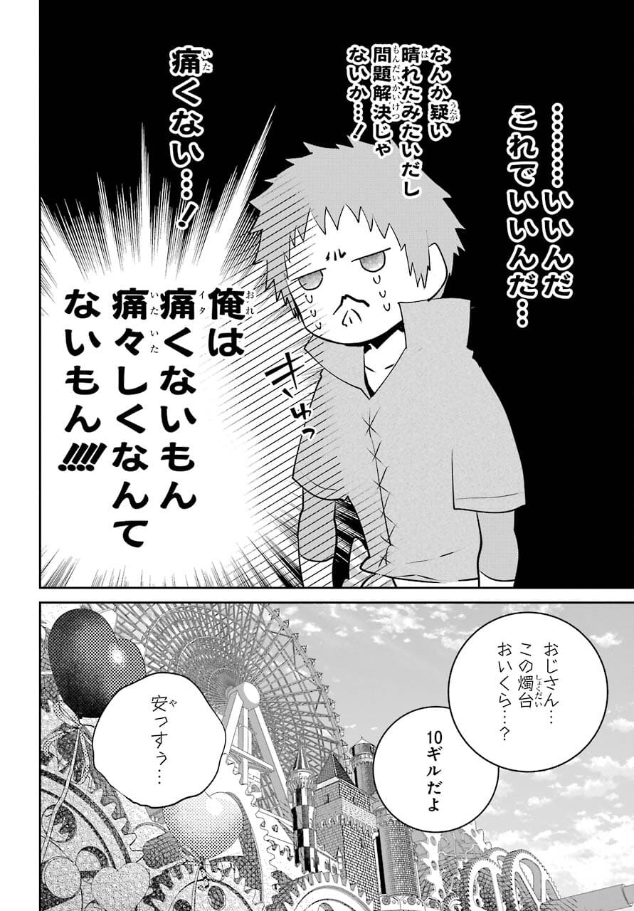 ファイナルファンタジー　ロスト・ストレンジャー 第38話 - Page 38