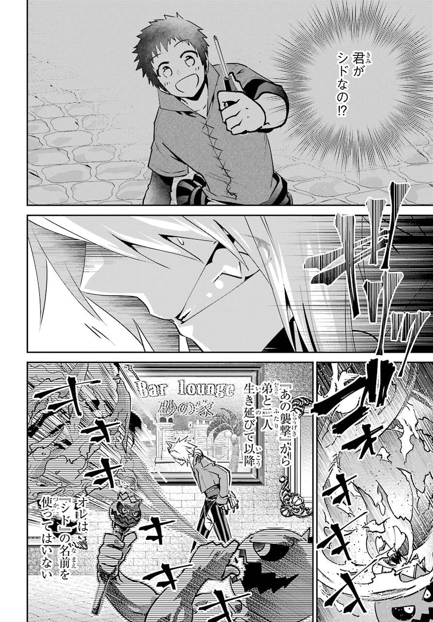 ファイナルファンタジー　ロスト・ストレンジャー 第38話 - Page 40