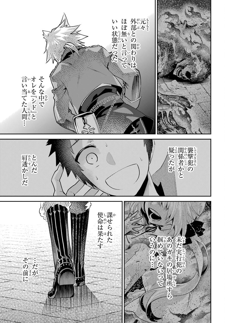 ファイナルファンタジー　ロスト・ストレンジャー 第38話 - Page 41