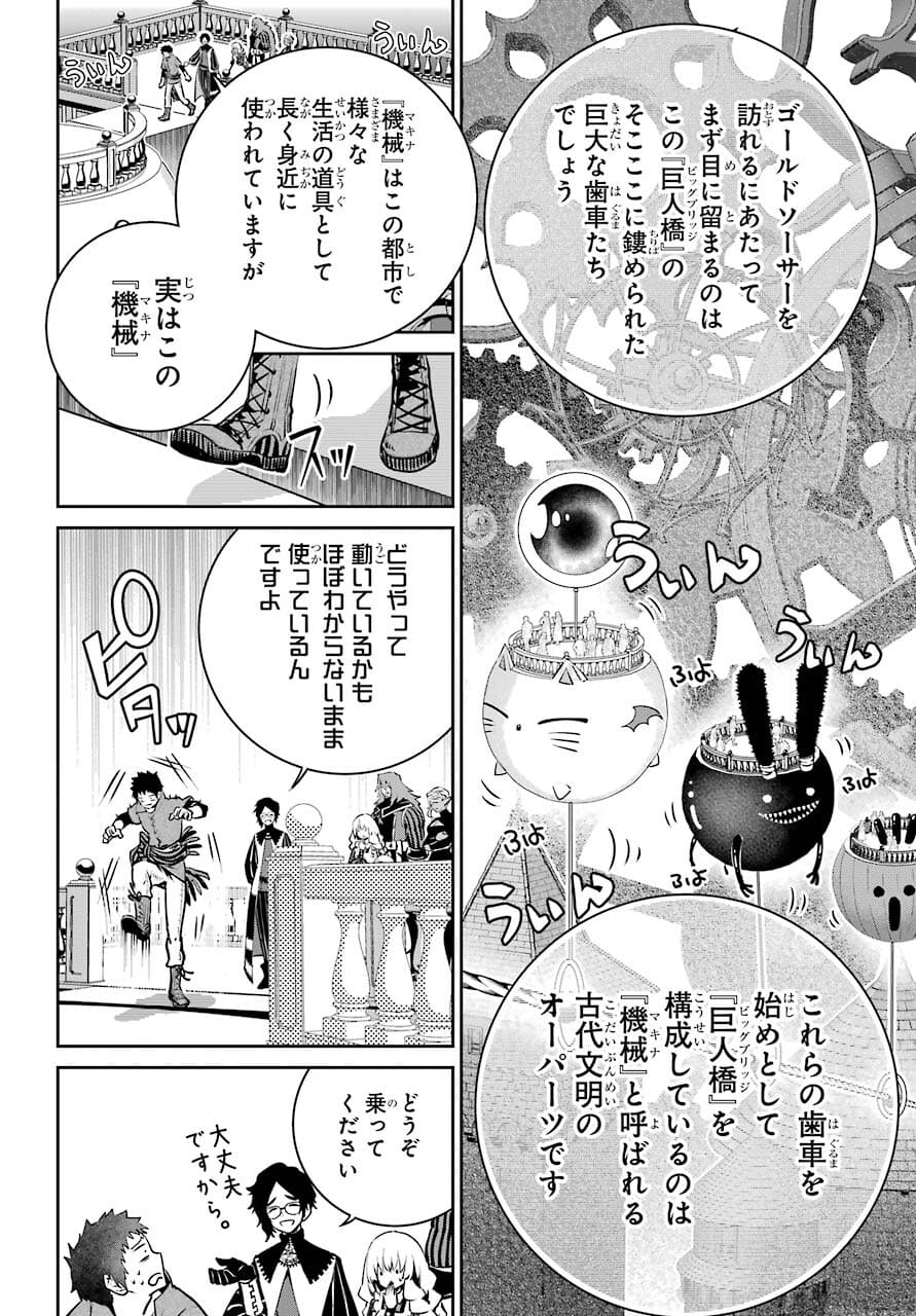 ファイナルファンタジー　ロスト・ストレンジャー 第38話 - Page 10