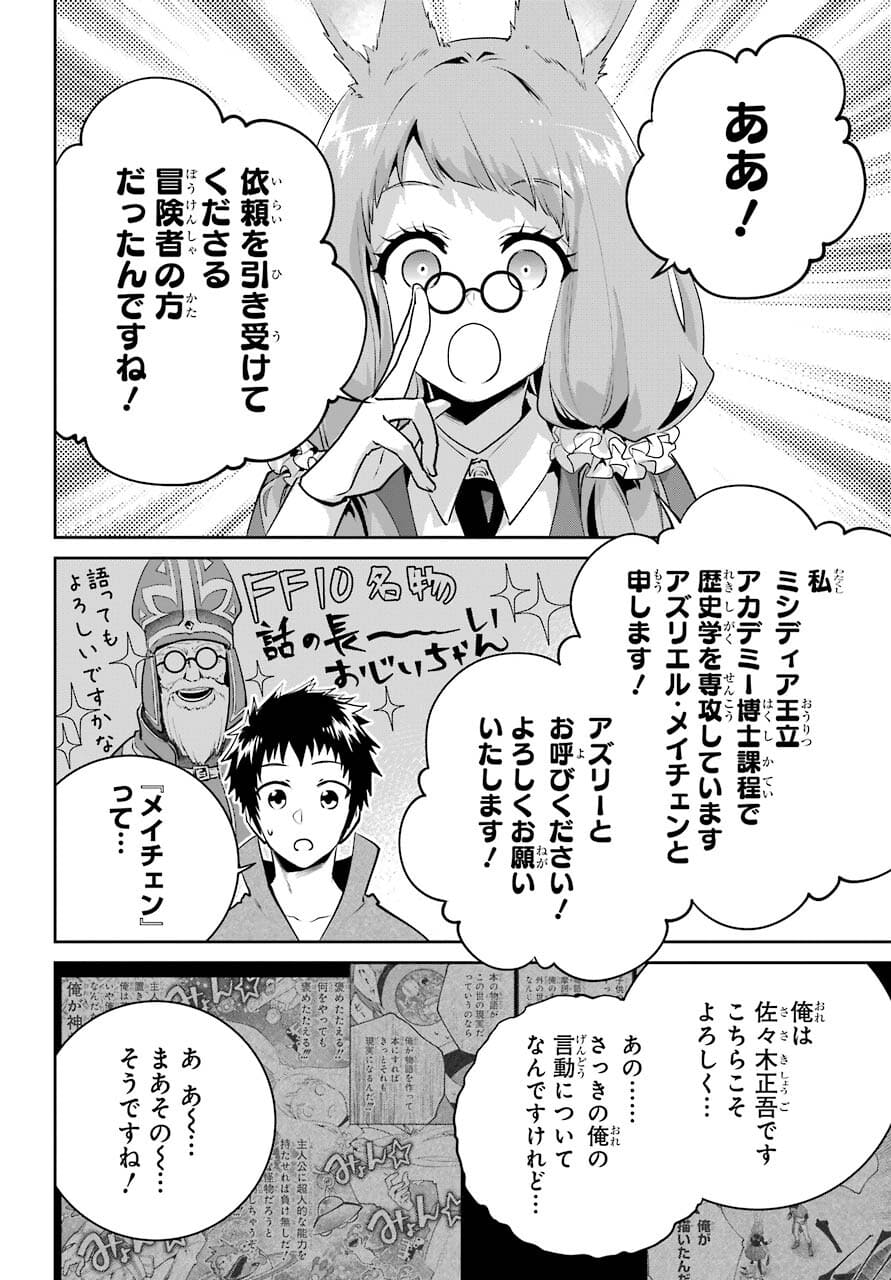ファイナルファンタジー　ロスト・ストレンジャー 第39話 - Page 2