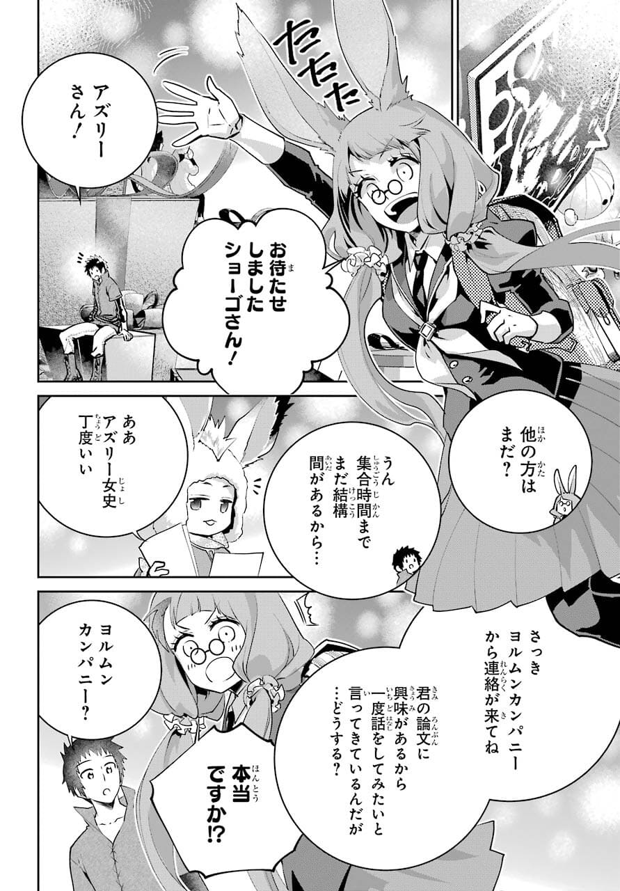 ファイナルファンタジー　ロスト・ストレンジャー 第39話 - Page 12
