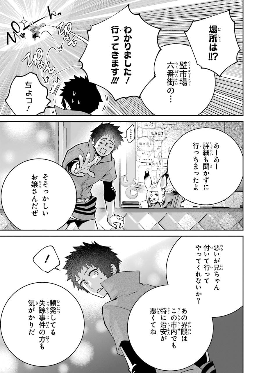 ファイナルファンタジー　ロスト・ストレンジャー 第39話 - Page 13