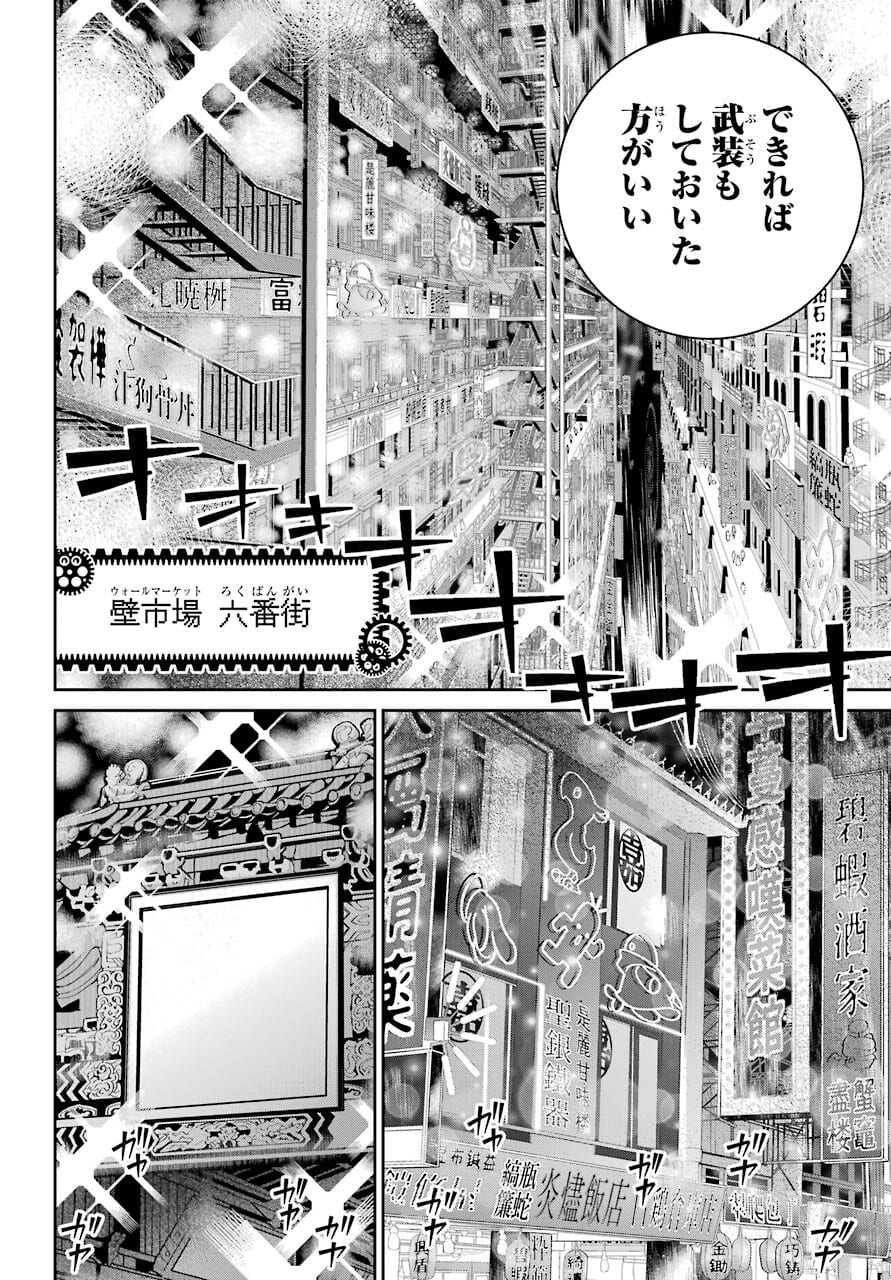 ファイナルファンタジー　ロスト・ストレンジャー 第39話 - Page 14