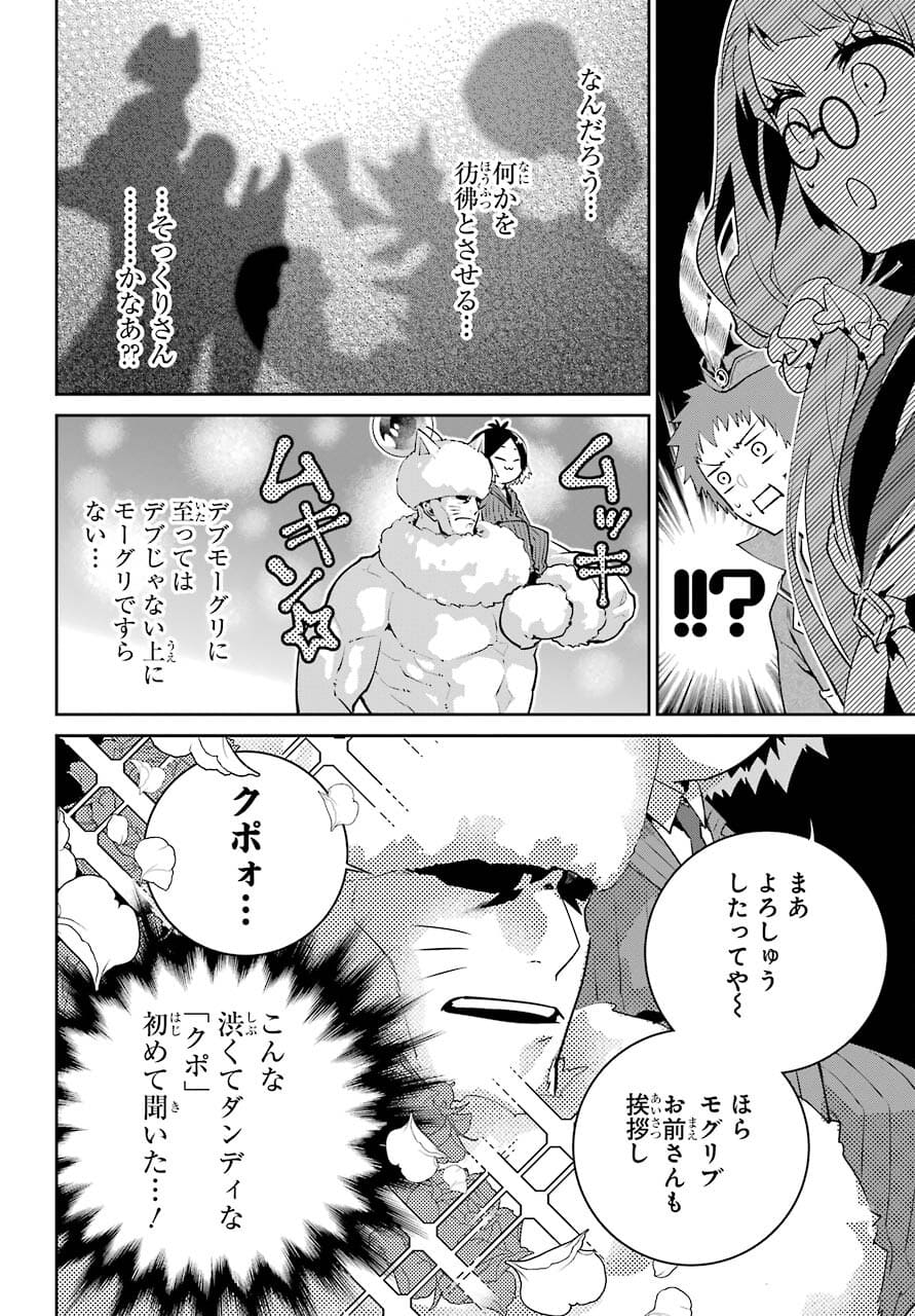 ファイナルファンタジー　ロスト・ストレンジャー 第39話 - Page 16
