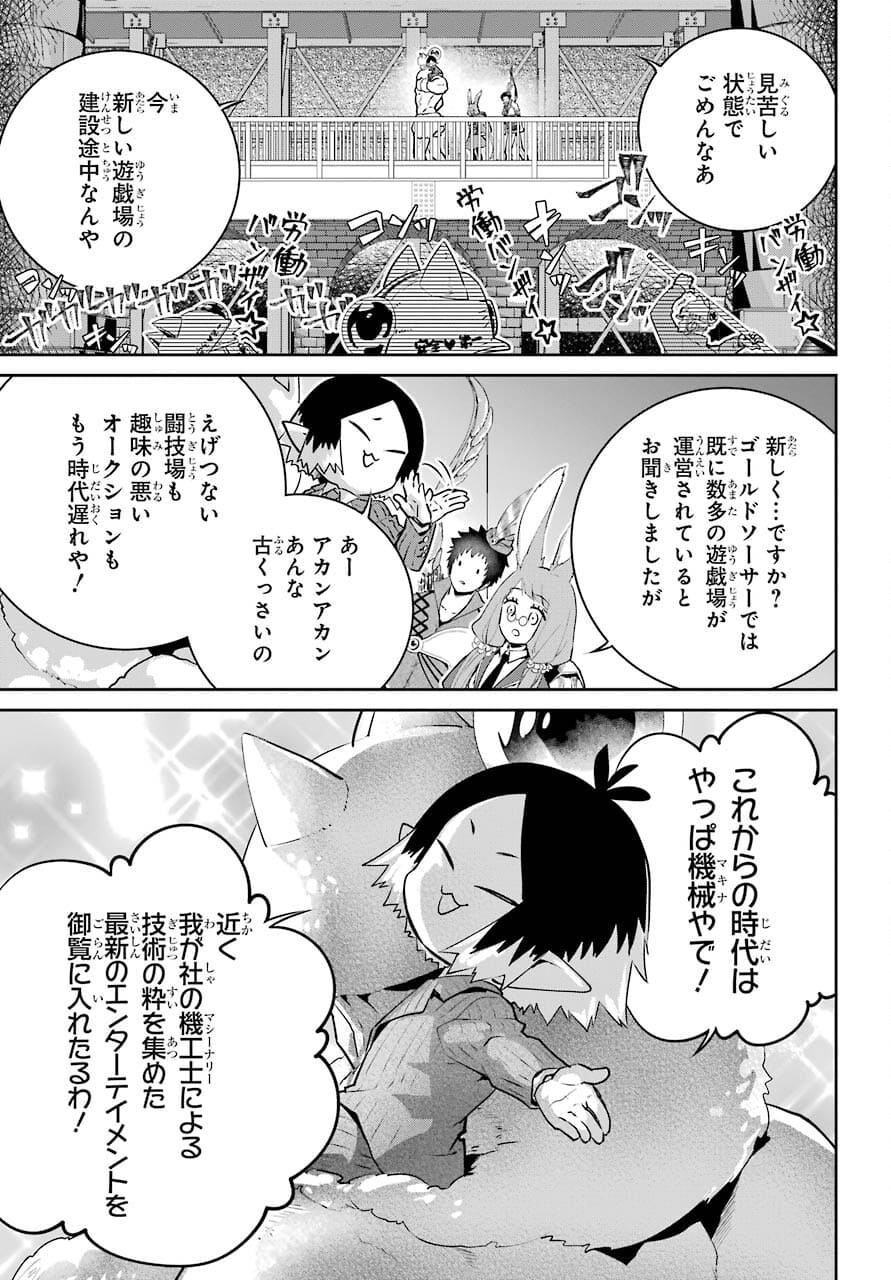 ファイナルファンタジー　ロスト・ストレンジャー 第39話 - Page 17