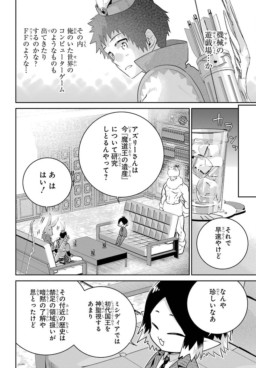 ファイナルファンタジー　ロスト・ストレンジャー 第39話 - Page 18