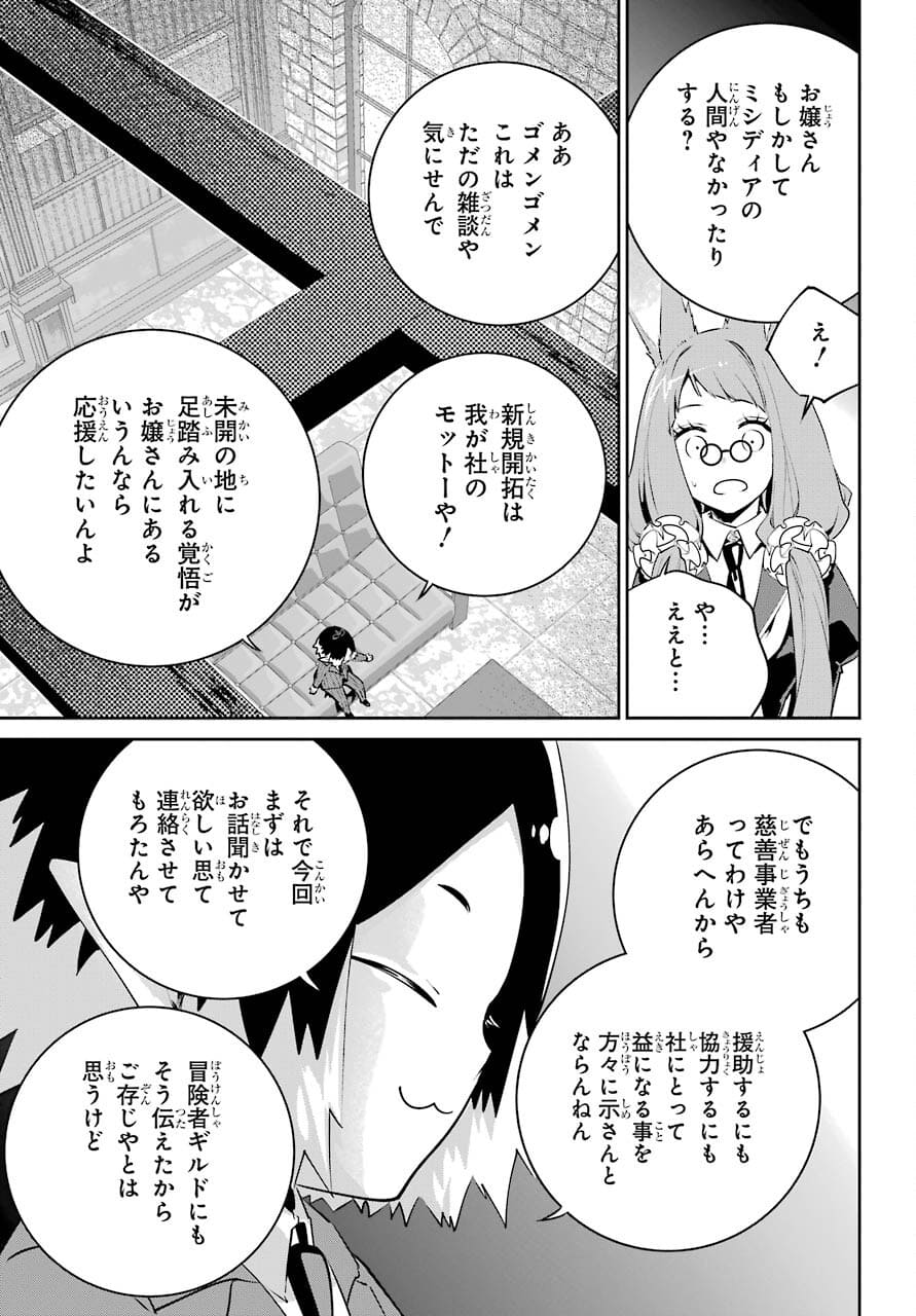 ファイナルファンタジー　ロスト・ストレンジャー 第39話 - Page 19