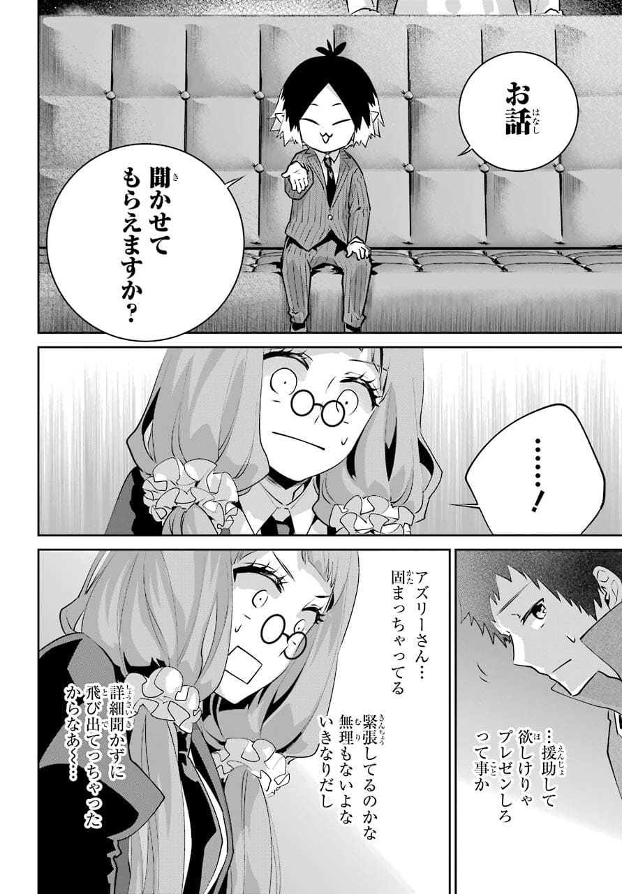 ファイナルファンタジー　ロスト・ストレンジャー 第39話 - Page 20