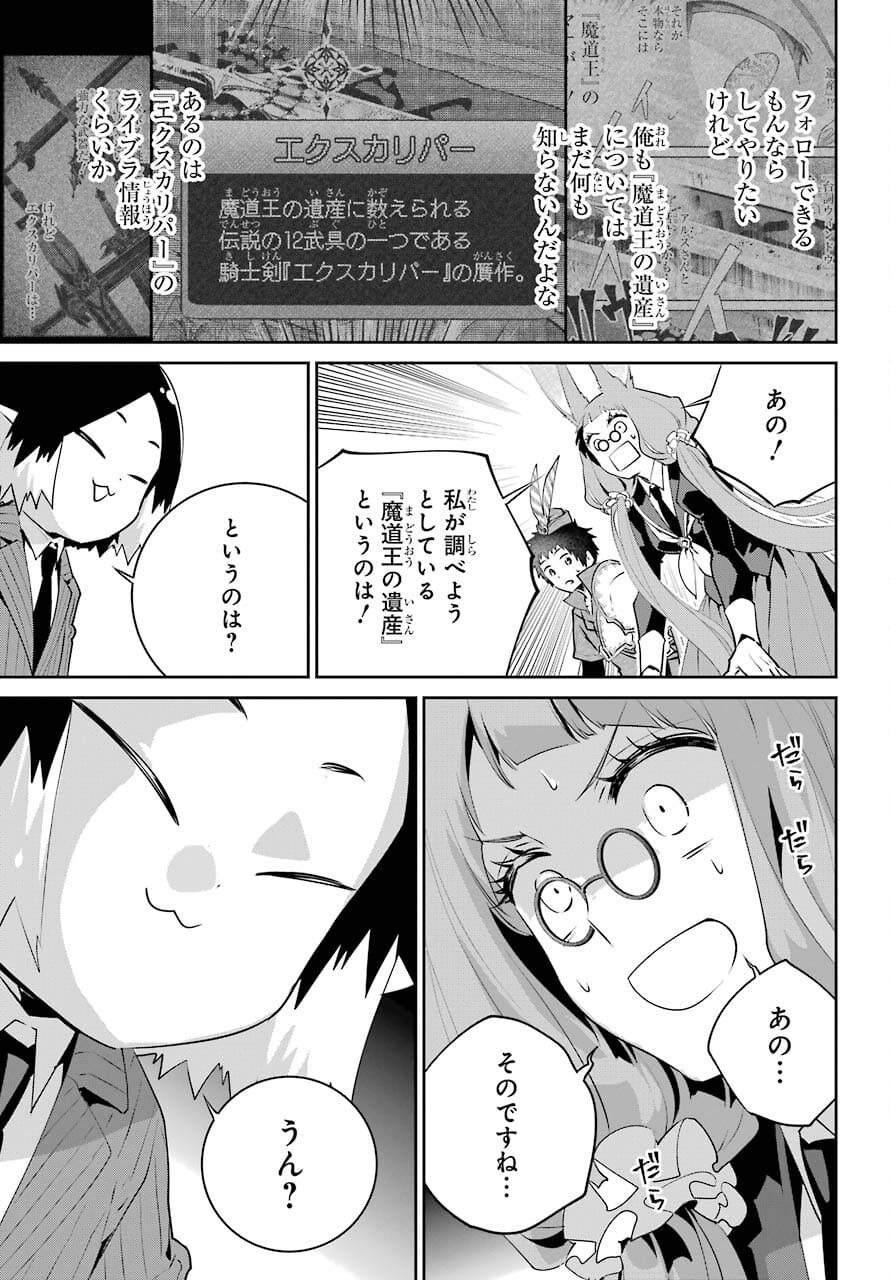 ファイナルファンタジー　ロスト・ストレンジャー 第39話 - Page 21