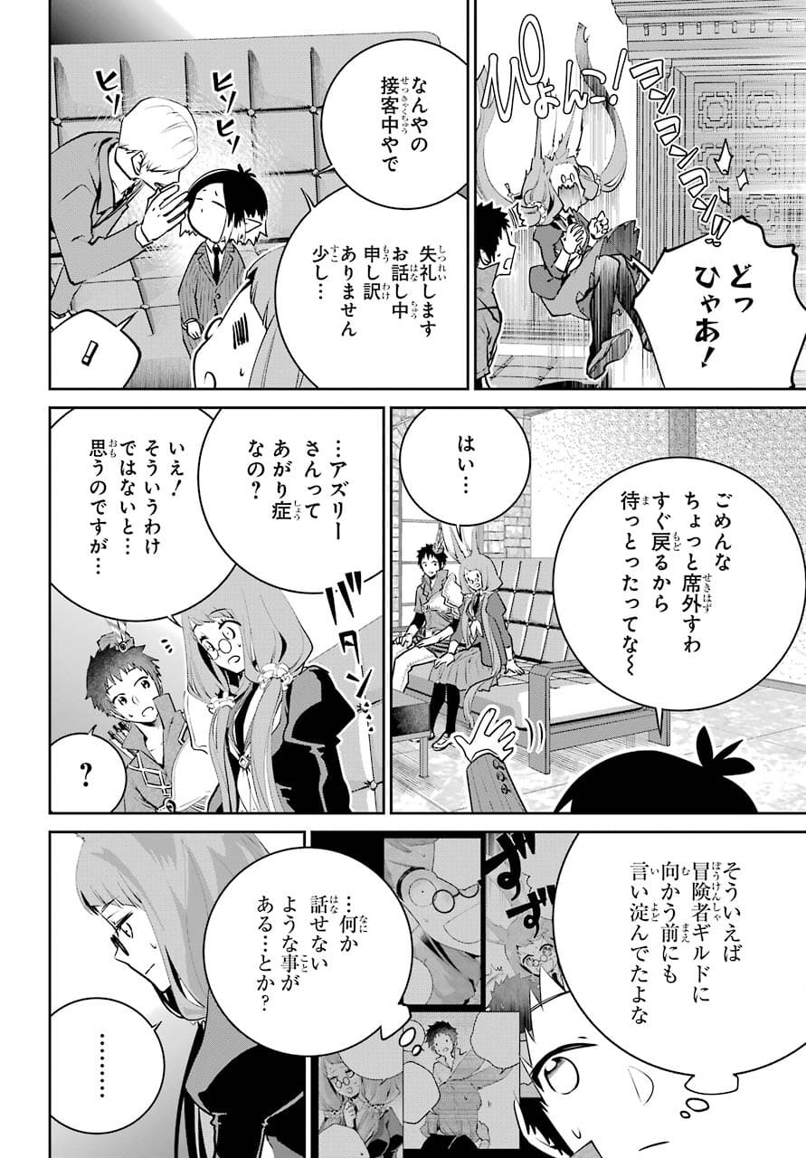 ファイナルファンタジー　ロスト・ストレンジャー 第39話 - Page 22