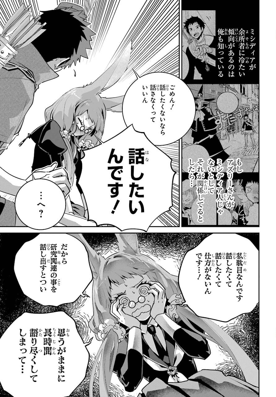 ファイナルファンタジー　ロスト・ストレンジャー 第39話 - Page 23
