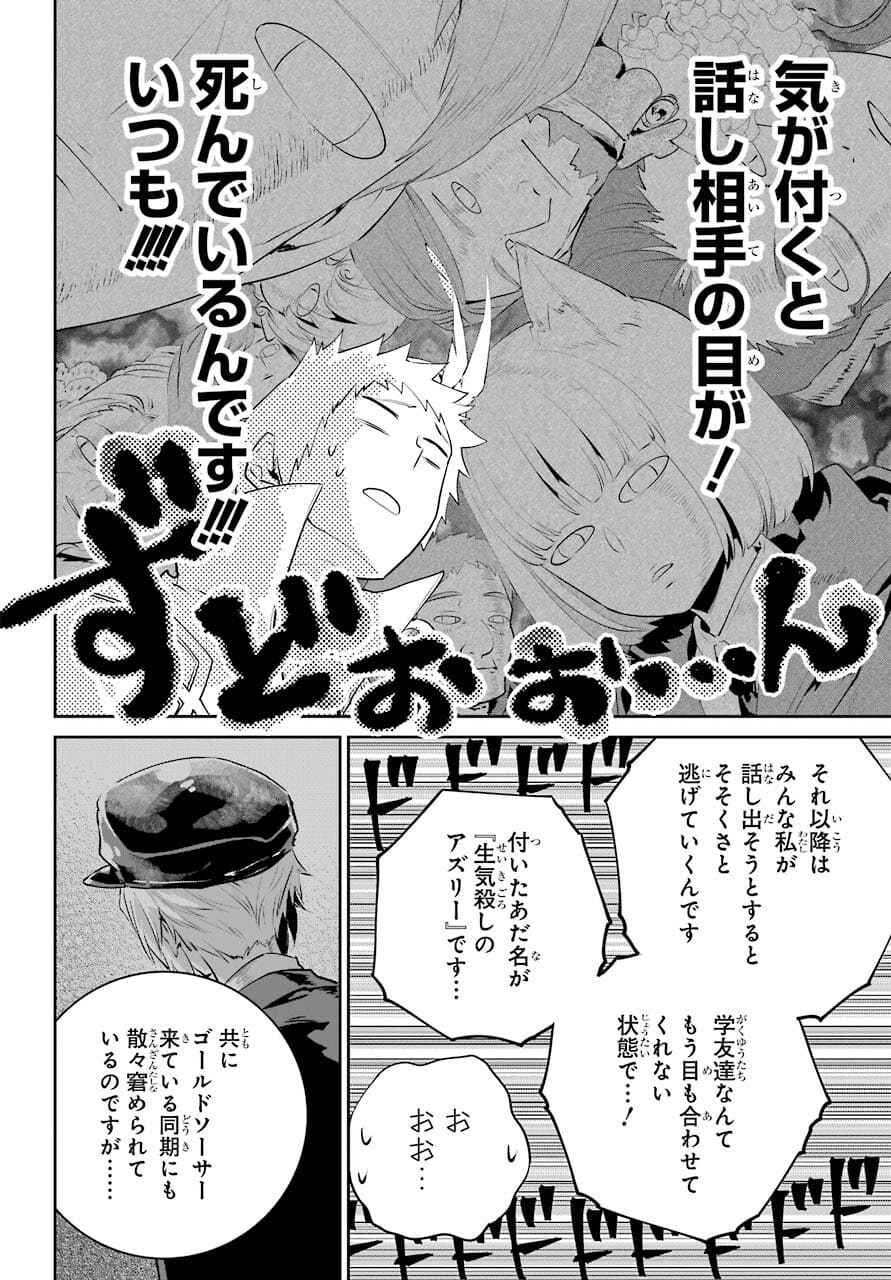 ファイナルファンタジー　ロスト・ストレンジャー 第39話 - Page 24