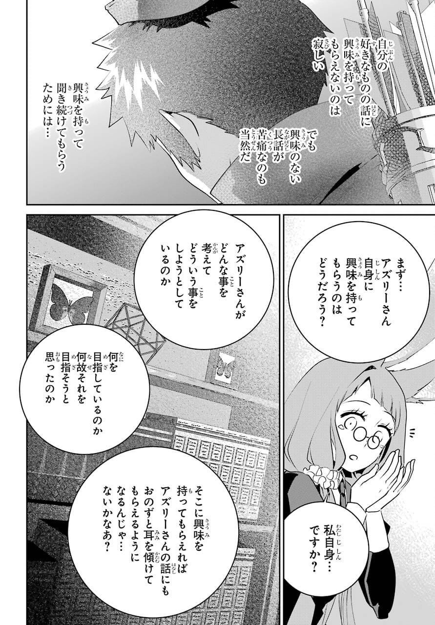ファイナルファンタジー　ロスト・ストレンジャー 第39話 - Page 26