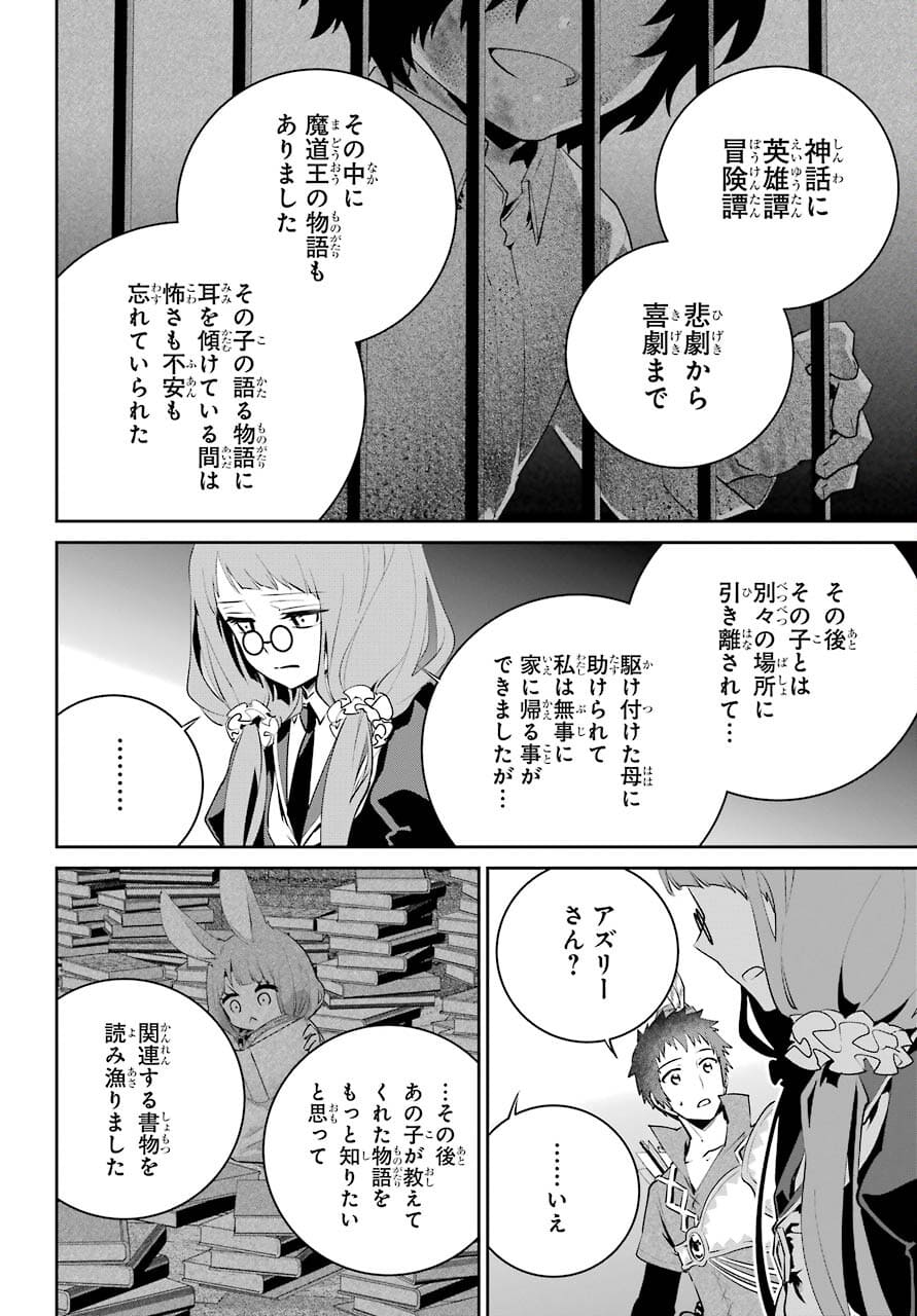 ファイナルファンタジー　ロスト・ストレンジャー 第39話 - Page 28