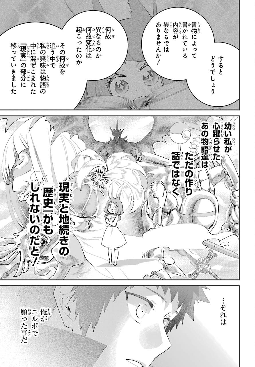 ファイナルファンタジー　ロスト・ストレンジャー 第39話 - Page 29