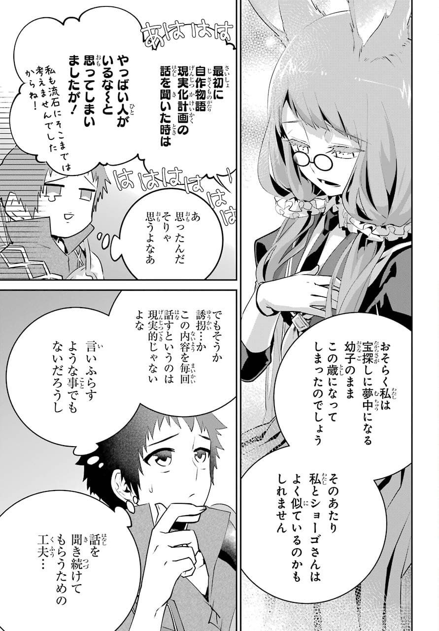 ファイナルファンタジー　ロスト・ストレンジャー 第39話 - Page 31