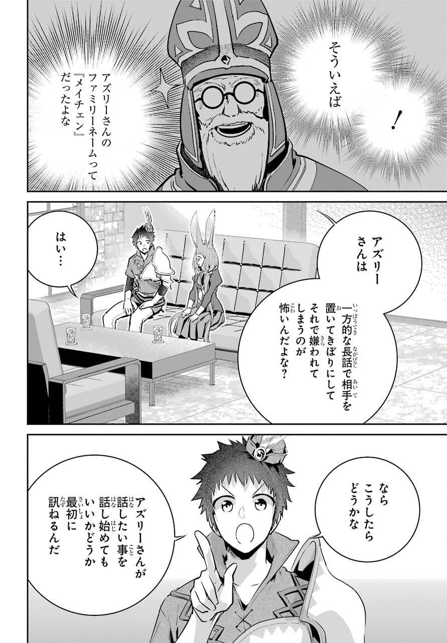 ファイナルファンタジー　ロスト・ストレンジャー 第39話 - Page 32