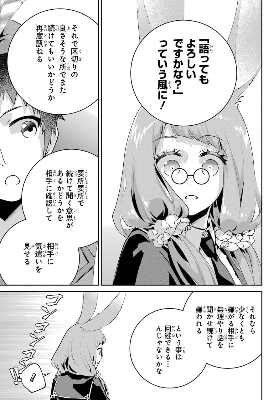 ファイナルファンタジー　ロスト・ストレンジャー 第39話 - Page 33