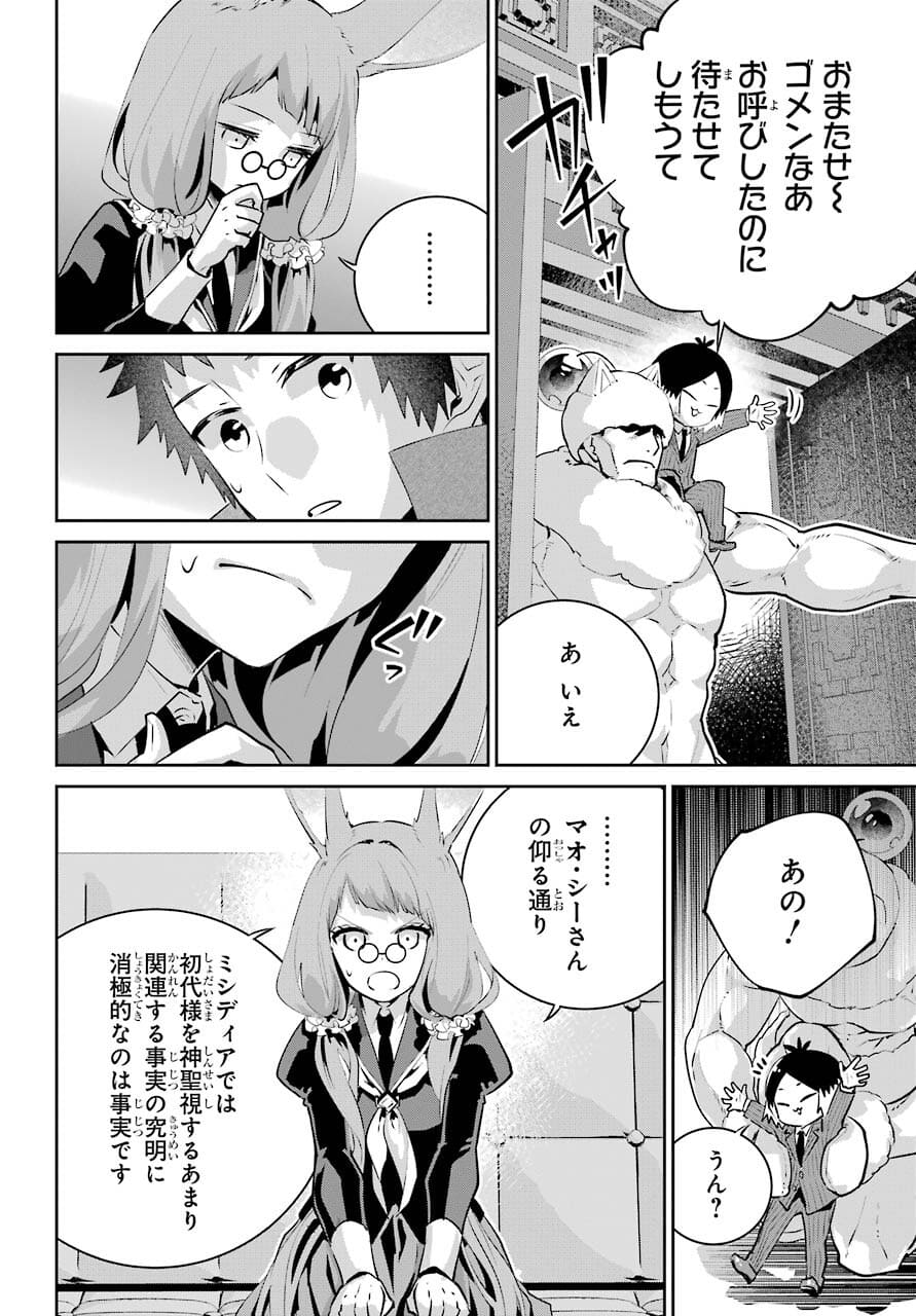ファイナルファンタジー　ロスト・ストレンジャー 第39話 - Page 34
