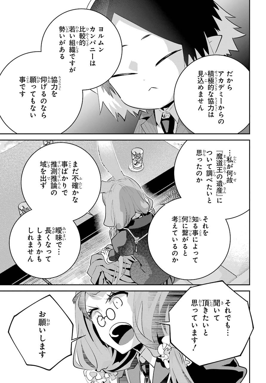 ファイナルファンタジー　ロスト・ストレンジャー 第39話 - Page 35