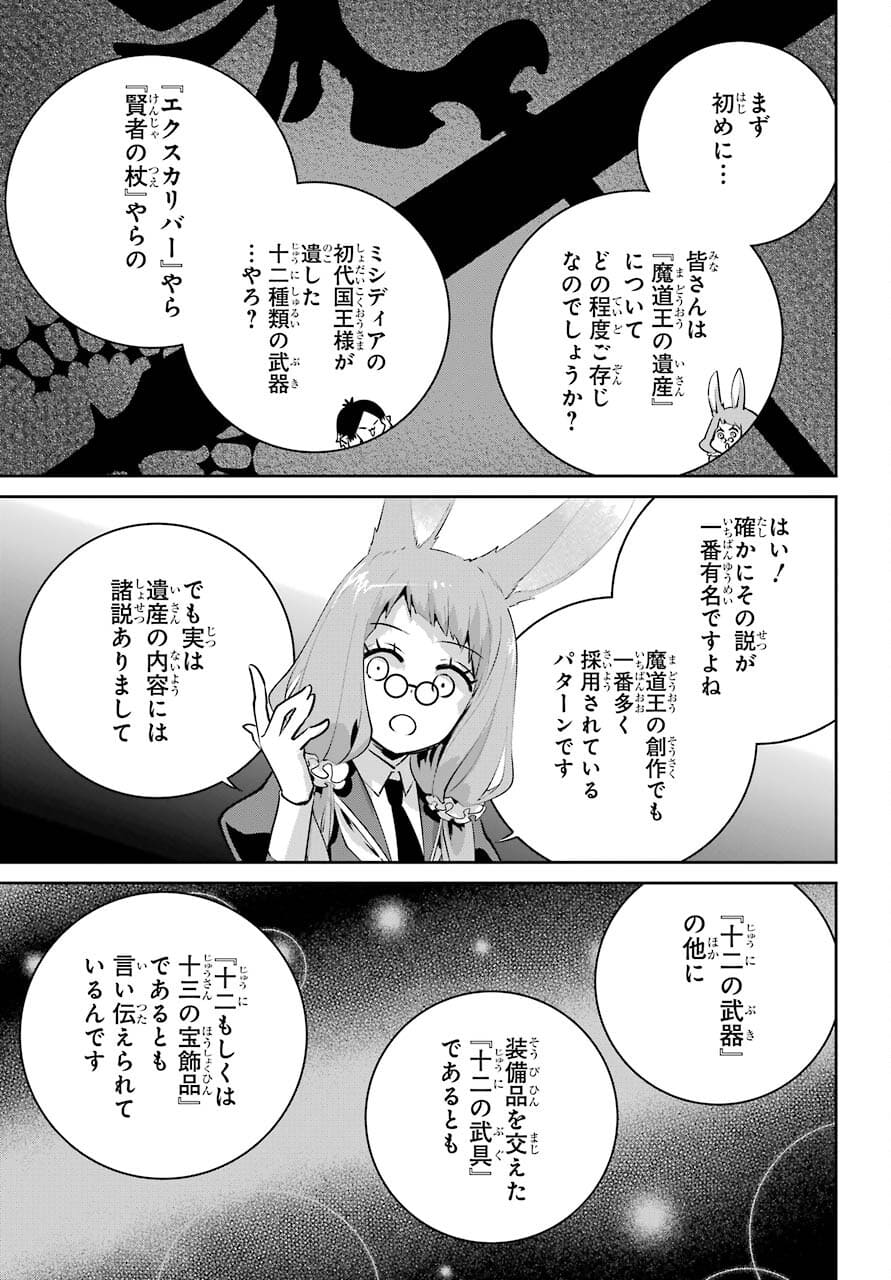 ファイナルファンタジー　ロスト・ストレンジャー 第39話 - Page 37