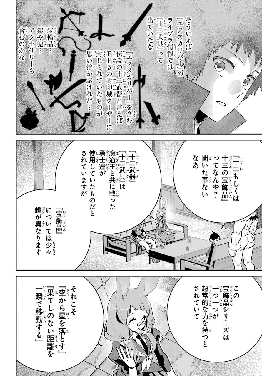 ファイナルファンタジー　ロスト・ストレンジャー 第39話 - Page 38