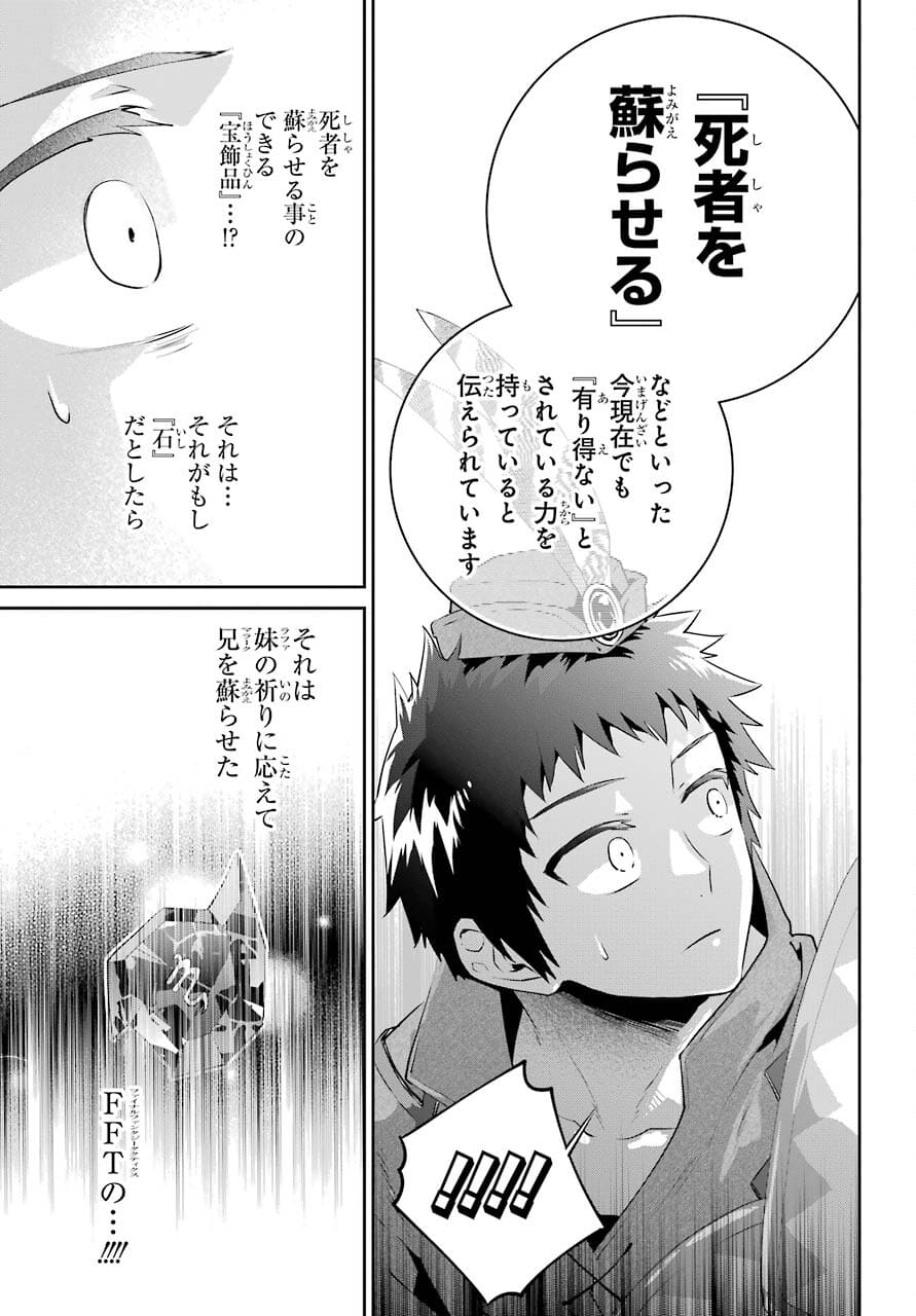 ファイナルファンタジー　ロスト・ストレンジャー 第39話 - Page 39