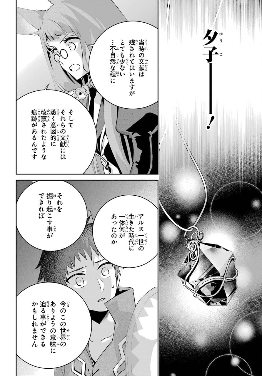 ファイナルファンタジー　ロスト・ストレンジャー 第39話 - Page 40