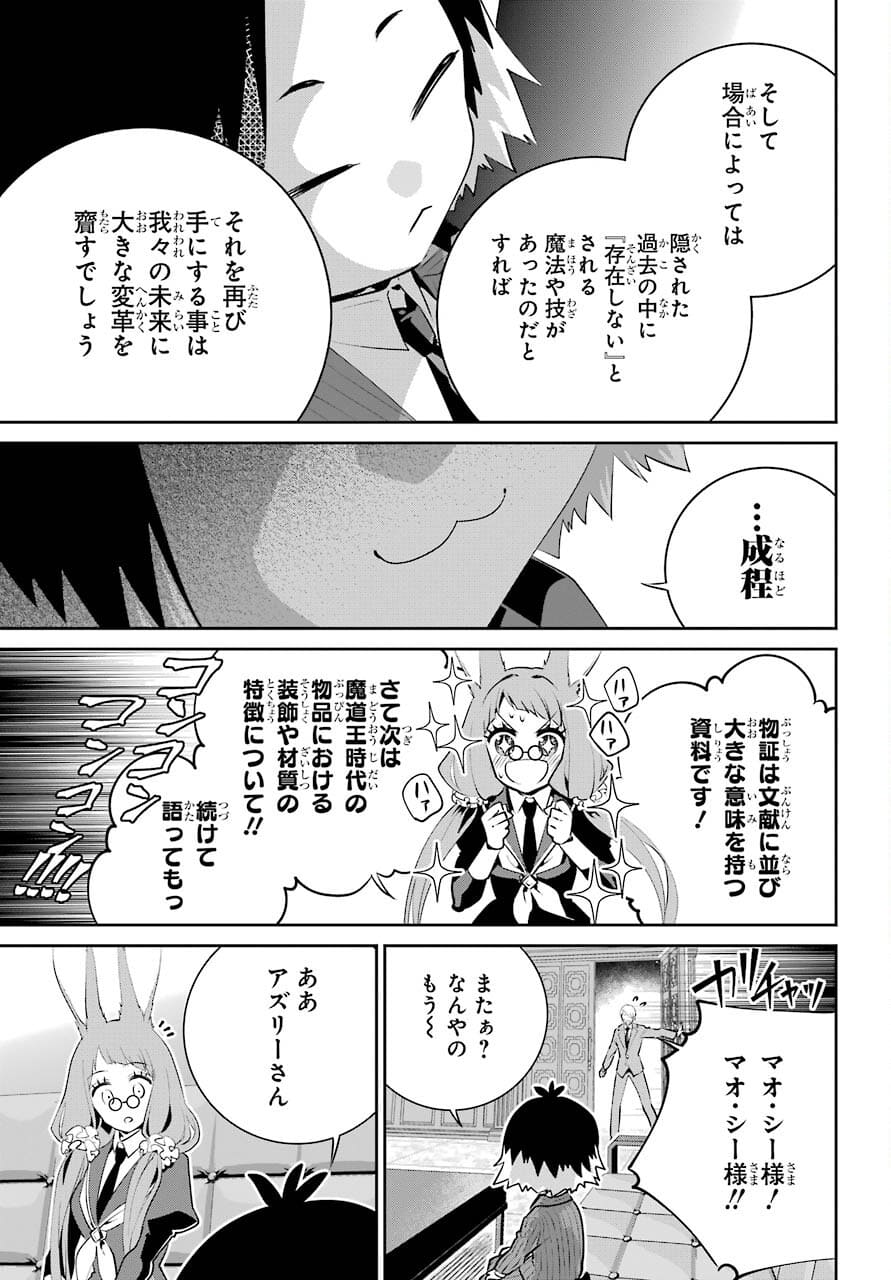ファイナルファンタジー　ロスト・ストレンジャー 第39話 - Page 41